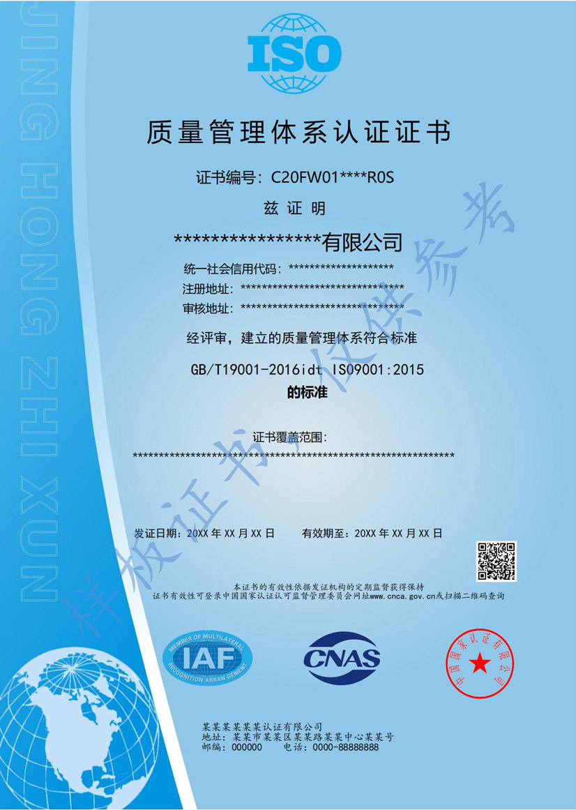 成都iso9001质量管理体系认证证书